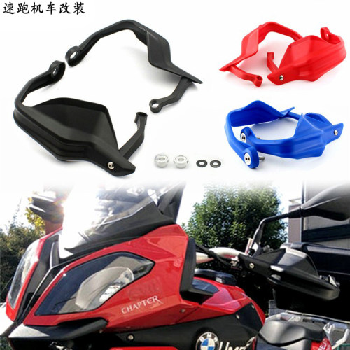 宝马F750GSF850GSADV护手挡风