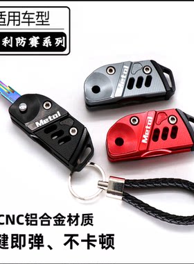 贝纳利龙卷风飓风铝合金钥匙壳