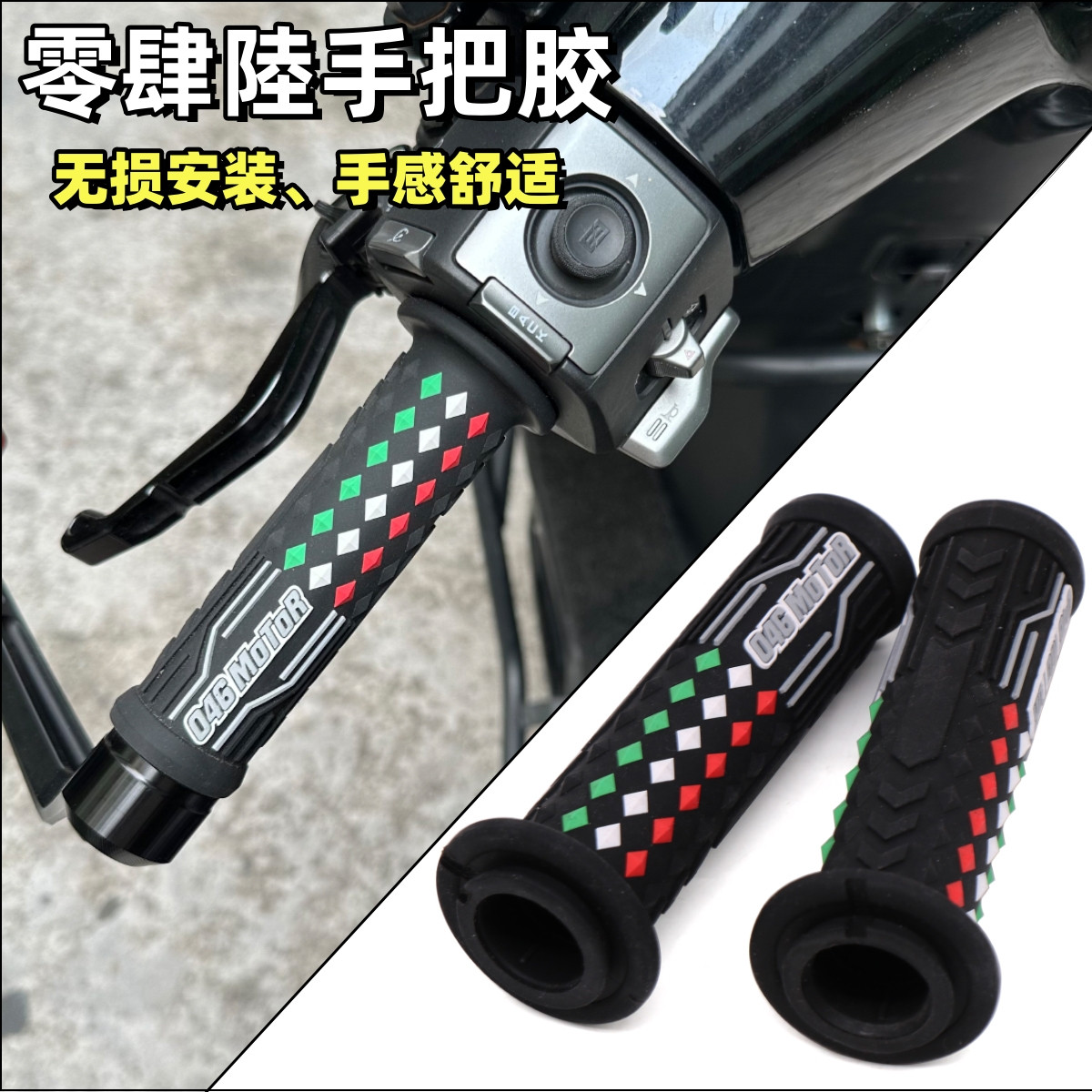 适用凯越摩托车改装手把胶手把套