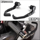 适用于宝马S1000RR 护弓刹车牛角保护杆离合护弓 M1000RR改装