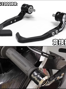 适用于宝马S1000RR/R/XR M1000RR改装护弓刹车牛角保护杆离合护弓