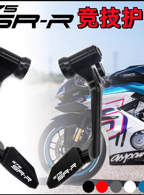 适用春风675SR-R 改装牛角护手防摔竞技护弓手把牛角护弓保护配件