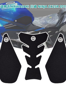 适用于NINJA ZX25R改装配件油箱贴防滑胶贴防刮油箱保护鱼骨贴