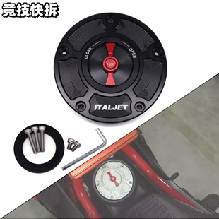 适用于意塔杰特 ITALJET 700 459改装升级竞技快拆油箱盖总成套装