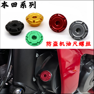 适用本田CBR400R CB400X改装发动机机油尺CB400F防盗装饰螺丝盖帽