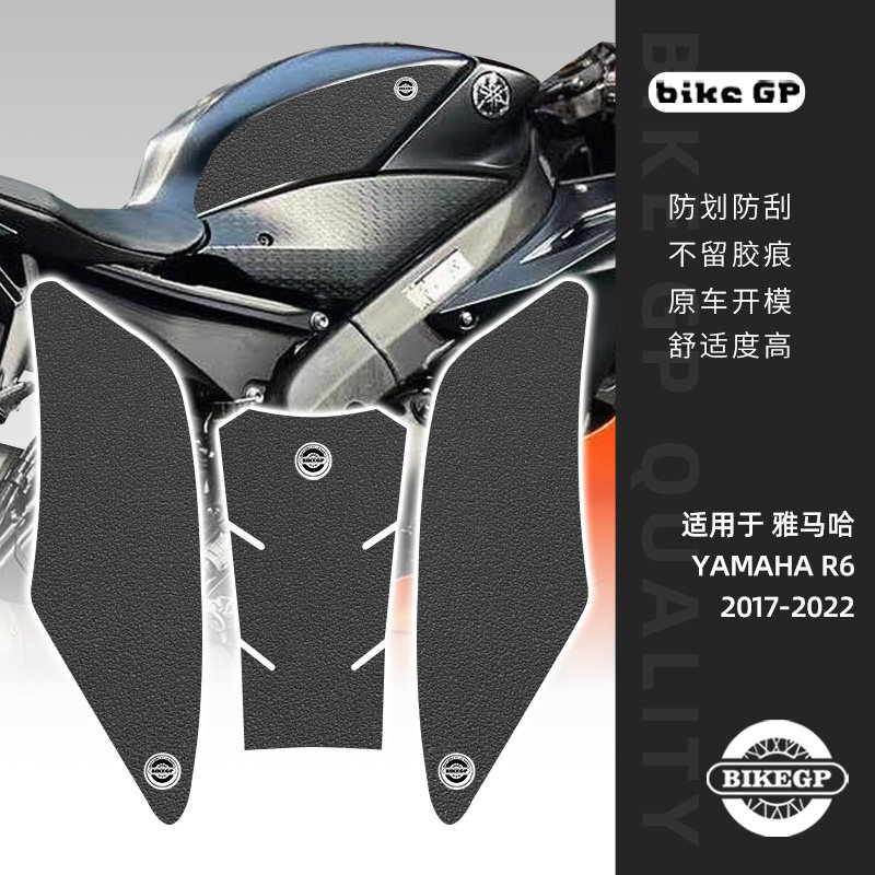 雅马哈YZF-R6改装油箱贴鱼骨贴