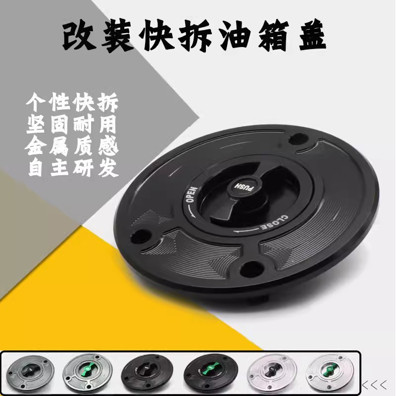适用CF春风450SR 250NK/SR 改装CNC铝合金竟技快开油箱盖 加油盖