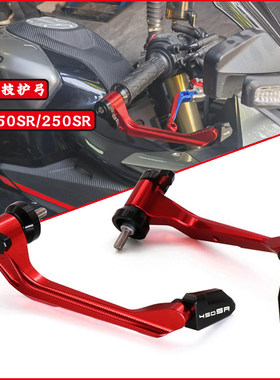 春风牛角护弓250/450SRS450NK