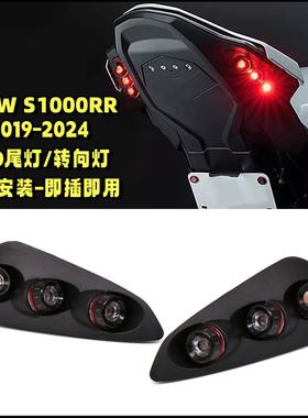 适用宝马S1000RR改装件 后转向灯LED灯一体灯泡S1000双R 短尾配件