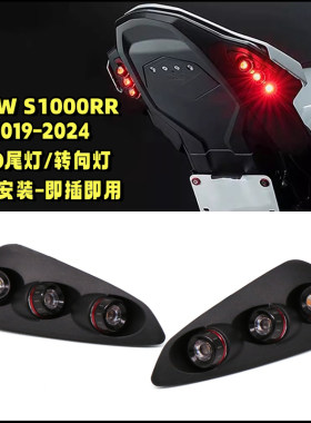 宝马S1000RR转向灯LED后转向灯
