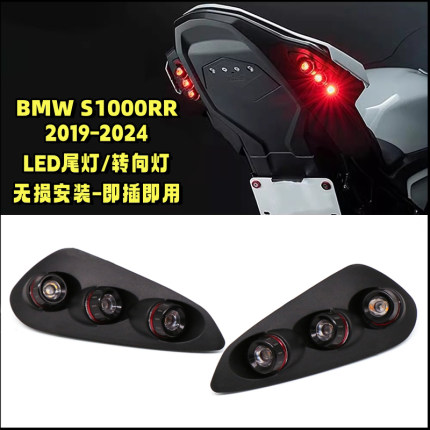 适用宝马S1000RR改装件 后转向灯LED灯一体灯泡S1000双R 短尾配件