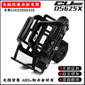 适用于无极DS625X水杯支架改装 配件CU625水壶架摩旅咖啡饮料支架