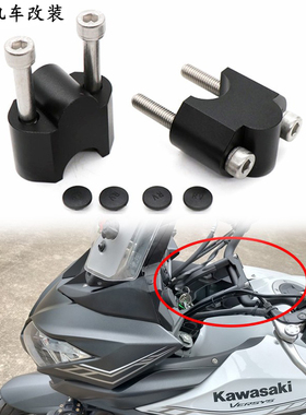川崎摩托车650 异兽Versys 650改装车把龙头增高码加高座升高配件