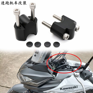 川崎摩托车650 异兽Versys 650改装车把龙头增高码加高座升高配件