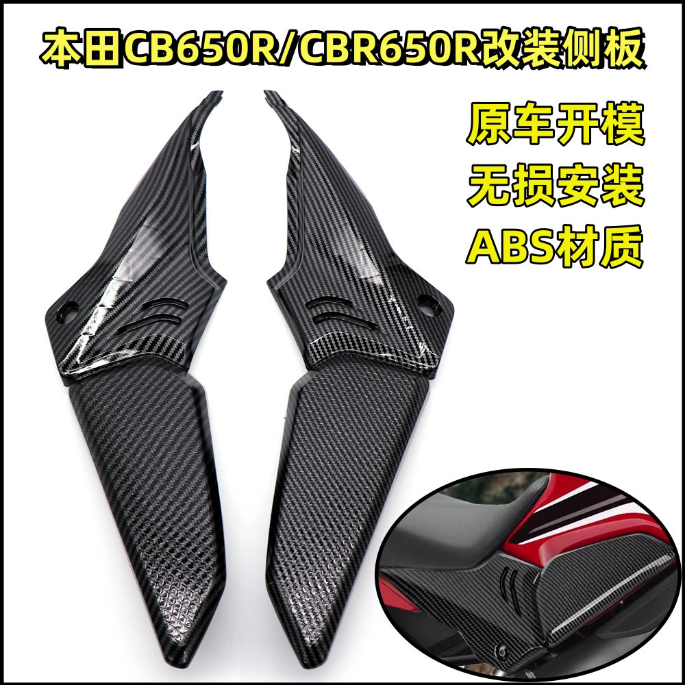 本田CB650RCBR650R车身侧边外壳