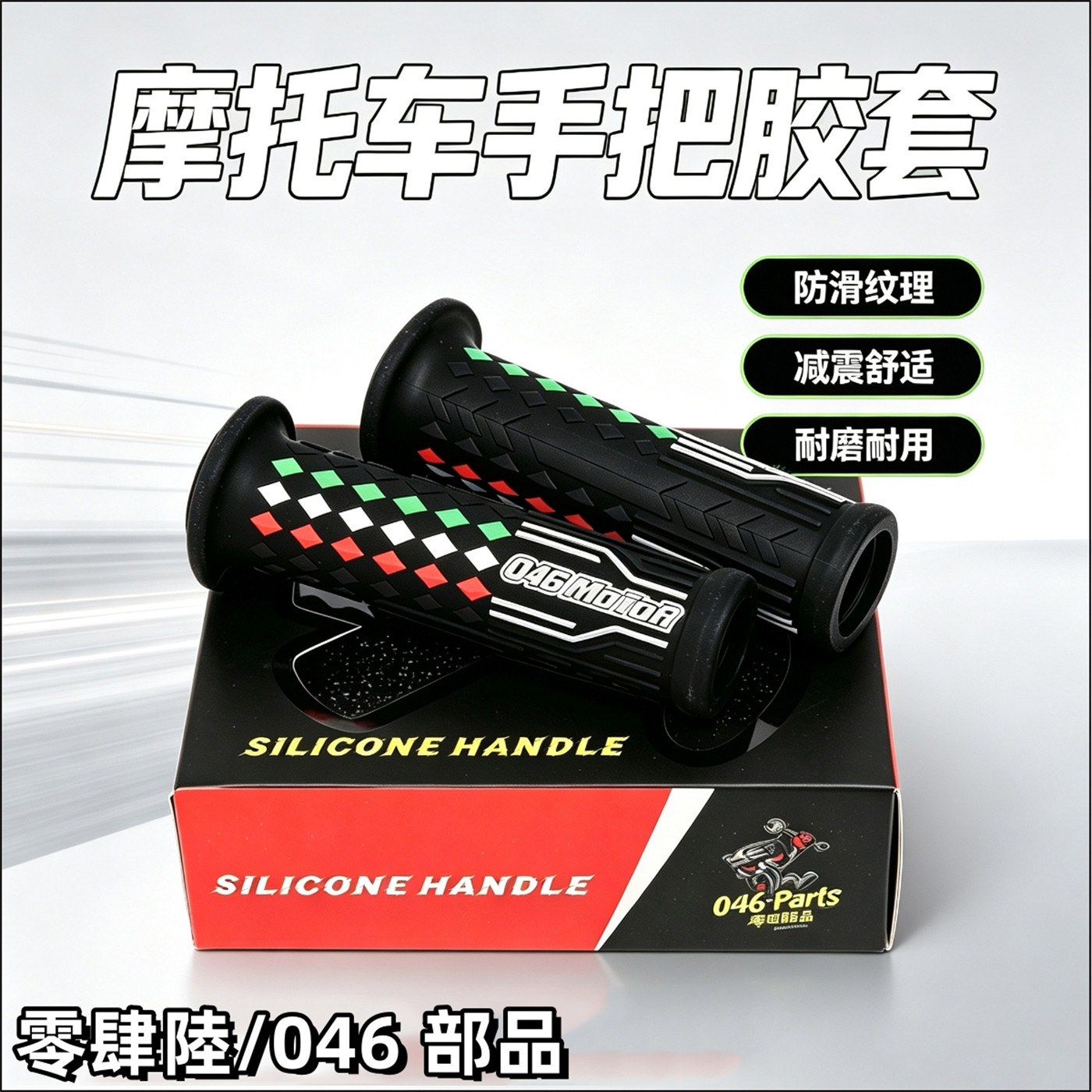 摩托车把套通用手把胶防滑耐磨