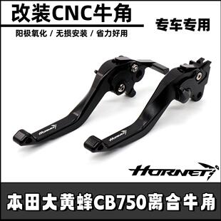 适用本田大黄蜂CB750 Hornet 改装刹车离合牛角拉杆竞技手把