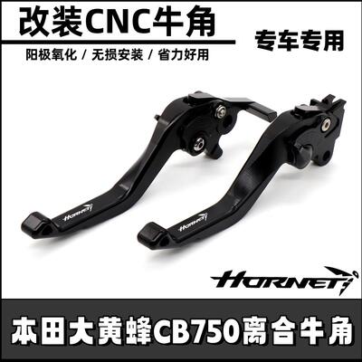 本田CB750改装刹车离合牛角
