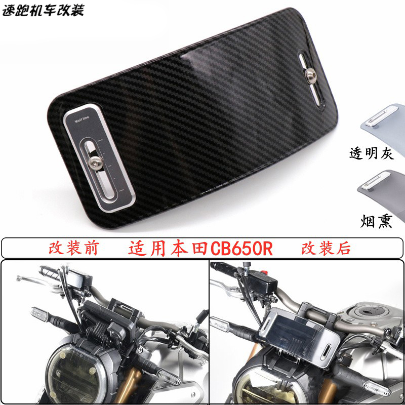 适用本田CB650R 改装前风挡 小风挡 前挡风罩 导流板 整流罩 风镜