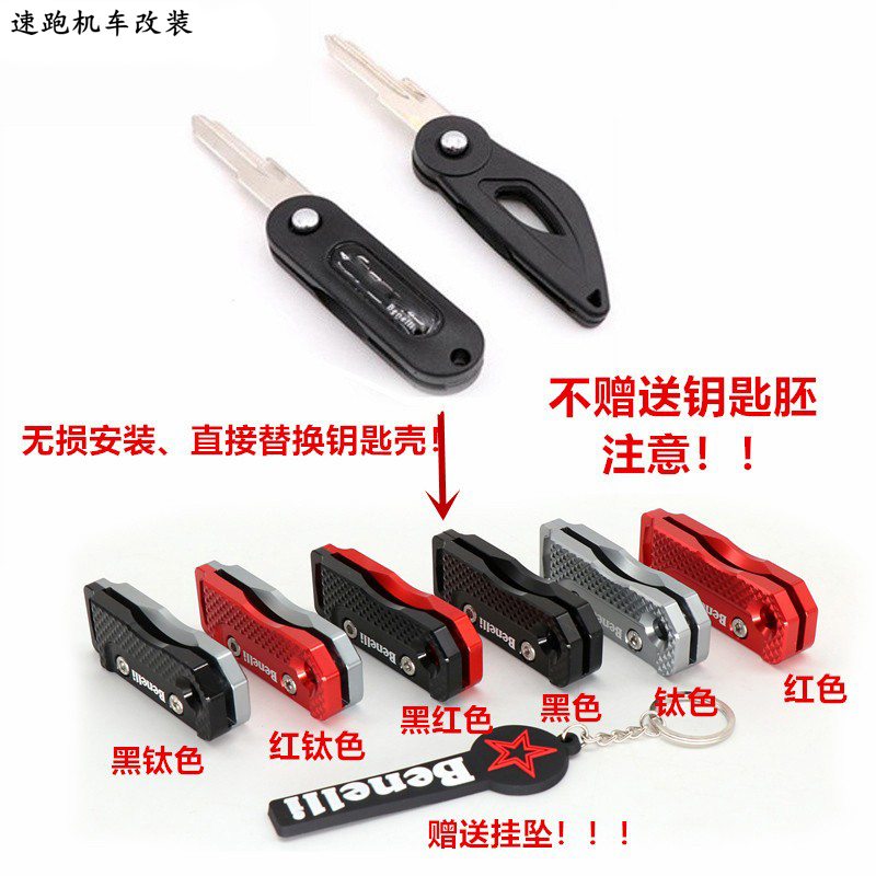 摩托车钥匙胚贝纳利飓风改装配件