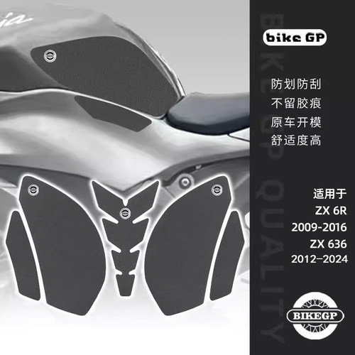 适用川崎ZX6RZX-636油箱防滑贴