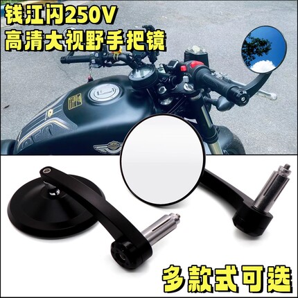 适用于钱江闪250V改装手把后视镜复古镜闪250反光圆形倒车镜配件