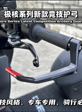 适用极核AE8/AE6/AE4 SE AE5i/pro改装刹车牛角护手防摔竞技护弓
