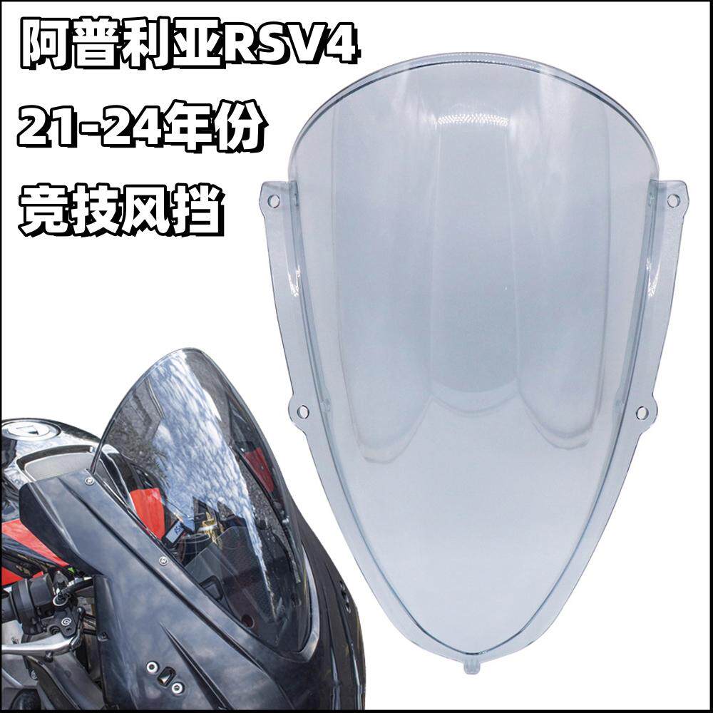 适用阿普利亚RSV4加高竞技风挡