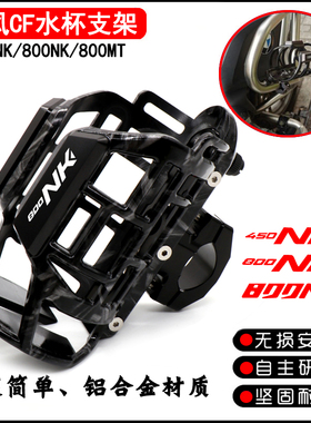 适用于春风450NK水杯架800NK改装护杠水杯架800MT保险杆水壶支架