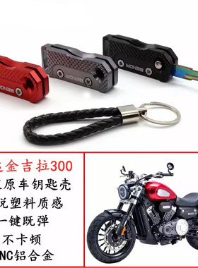 奔达金吉拉黑旗改装折叠钥匙壳