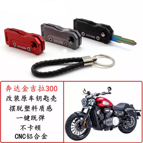 奔达金吉拉黑旗改装折叠钥匙壳