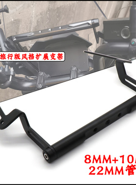 适用豪爵TR300旅行版风挡扩展支架改装摩托车导航手机支架拓展杆
