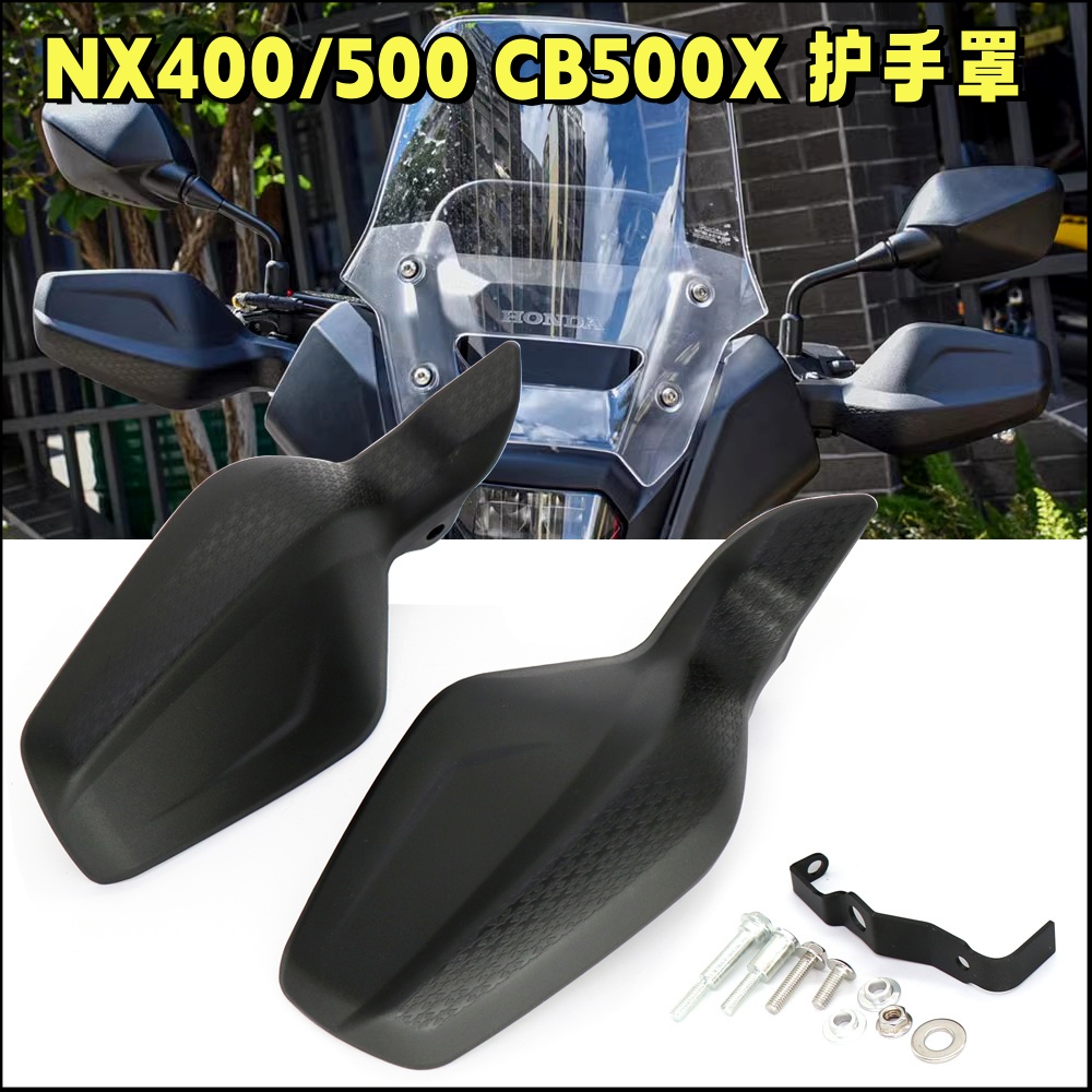 本田NX400NX500CB500X护手罩