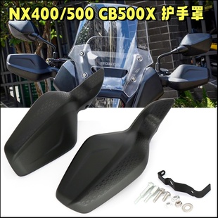 适用本田NX400 NX500改装车把护手罩CB500X 挡风手把护手导流罩
