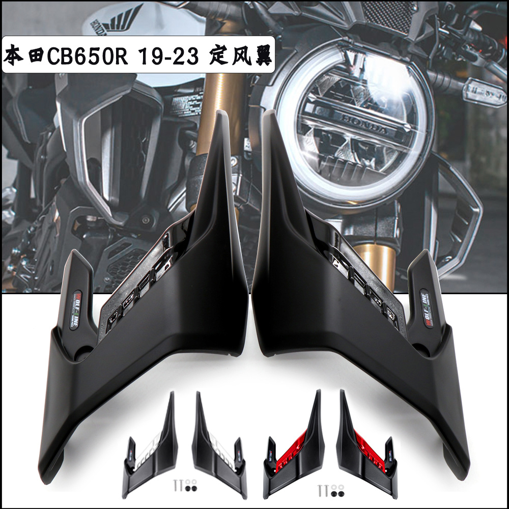 本田CB650R定风翼侧身整流罩