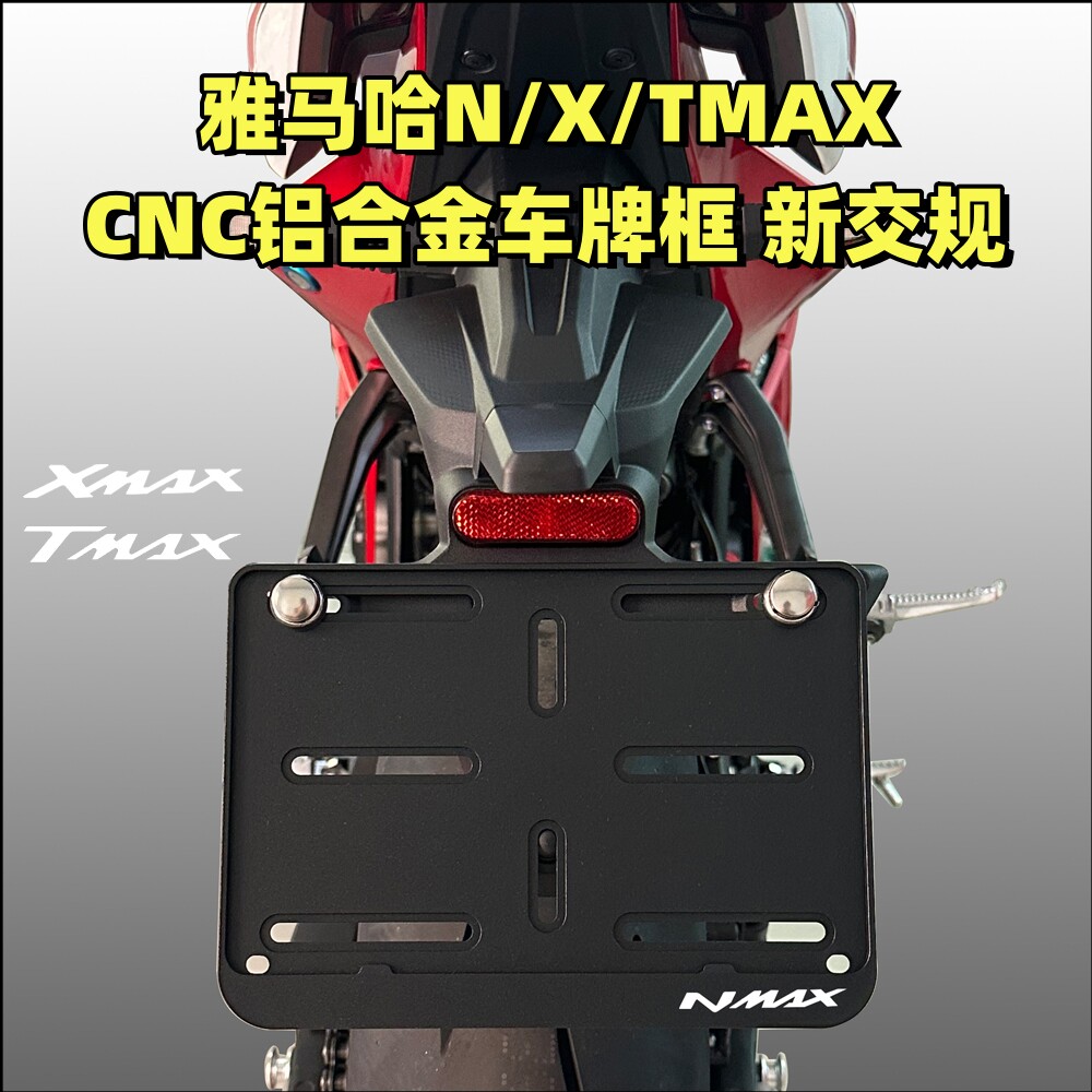 适用雅马哈摩托车改装车牌保护框