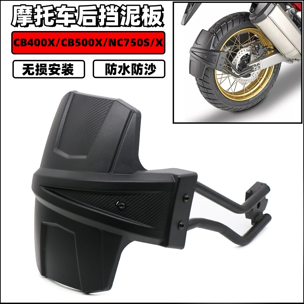 本田CB400X500XNC750S/X挡泥板