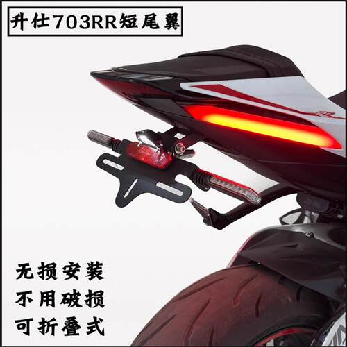 升仕703RR703R短尾牌照架车牌架