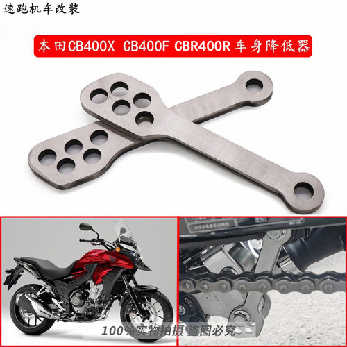 适用CBR400RCB400X/F车身降低器