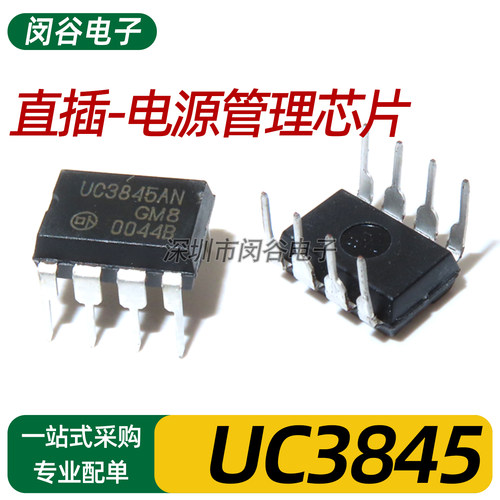 全新国产 UC3845 UC3845A AN直插DIP8 开关控制电源管理IC芯片