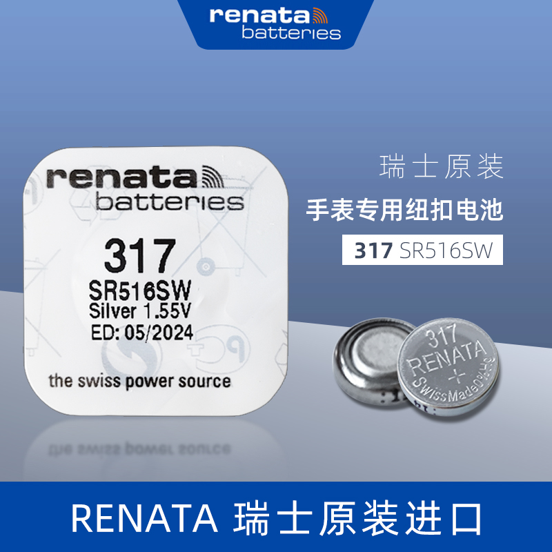 进口瑞士renata317手表电池SR516SW斯沃琪swatch石英表纽扣电子