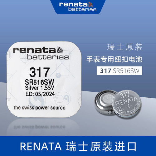 瑞士317手表电池SR516SW纽扣电子
