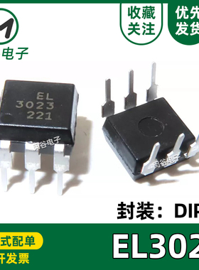 原装全新亿光 EL3023 DIP-6 直插 光电耦合器/双向可控硅光耦3023
