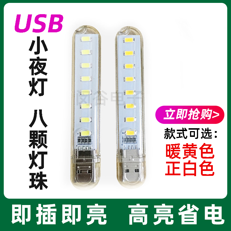 USB小夜灯露营灯野炊灯书桌灯