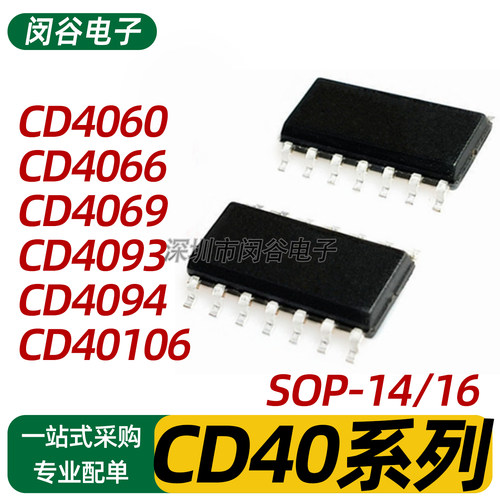 CD4060BM/CD4066BM/CD4069/CD4093/CD4094/CD40106BM贴片逻辑芯片
