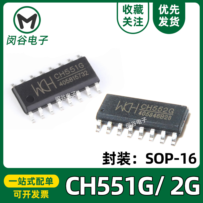 CH551GCH552G增强型USB单片机