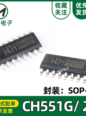 全新原装正品贴片 CH551G CH552G SOP-16 8位增强型USB单片机芯片