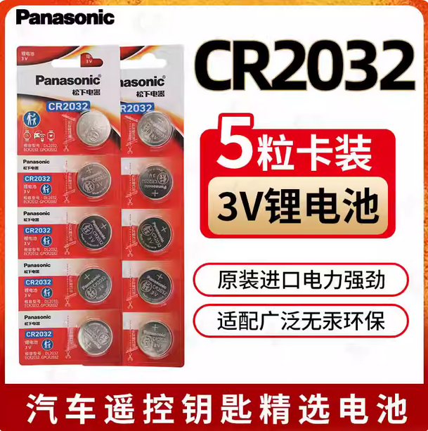 CR2032CR2025纽扣电池适用于日产现代大众奥迪车钥匙遥控器CR2016