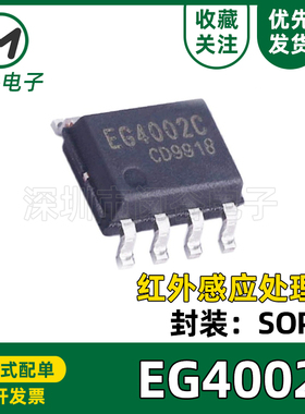 全新原装EG4002C SOP-8 红外感应处理IC红外热释电专用芯片