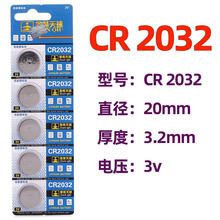 CR2032纽扣电池汽车钥匙遥控器电子秤天猫魔盒小米盒子电动车3V